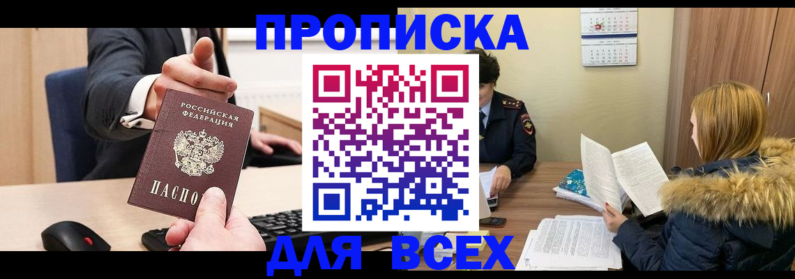 временная регистрация поиск в Никольском