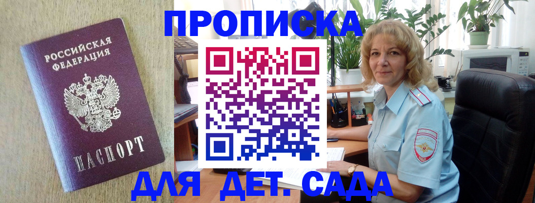 временная регистрация купить в Никольском